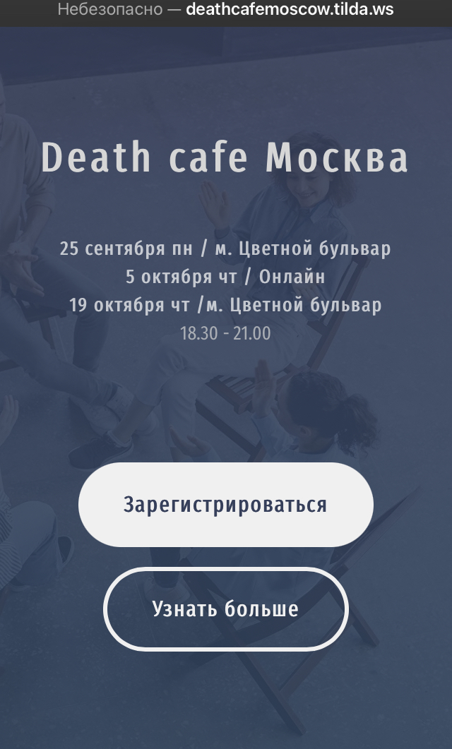 Online Death Cafe Moscow